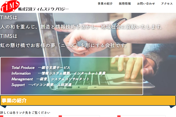 株式会社ティムステクノロジー